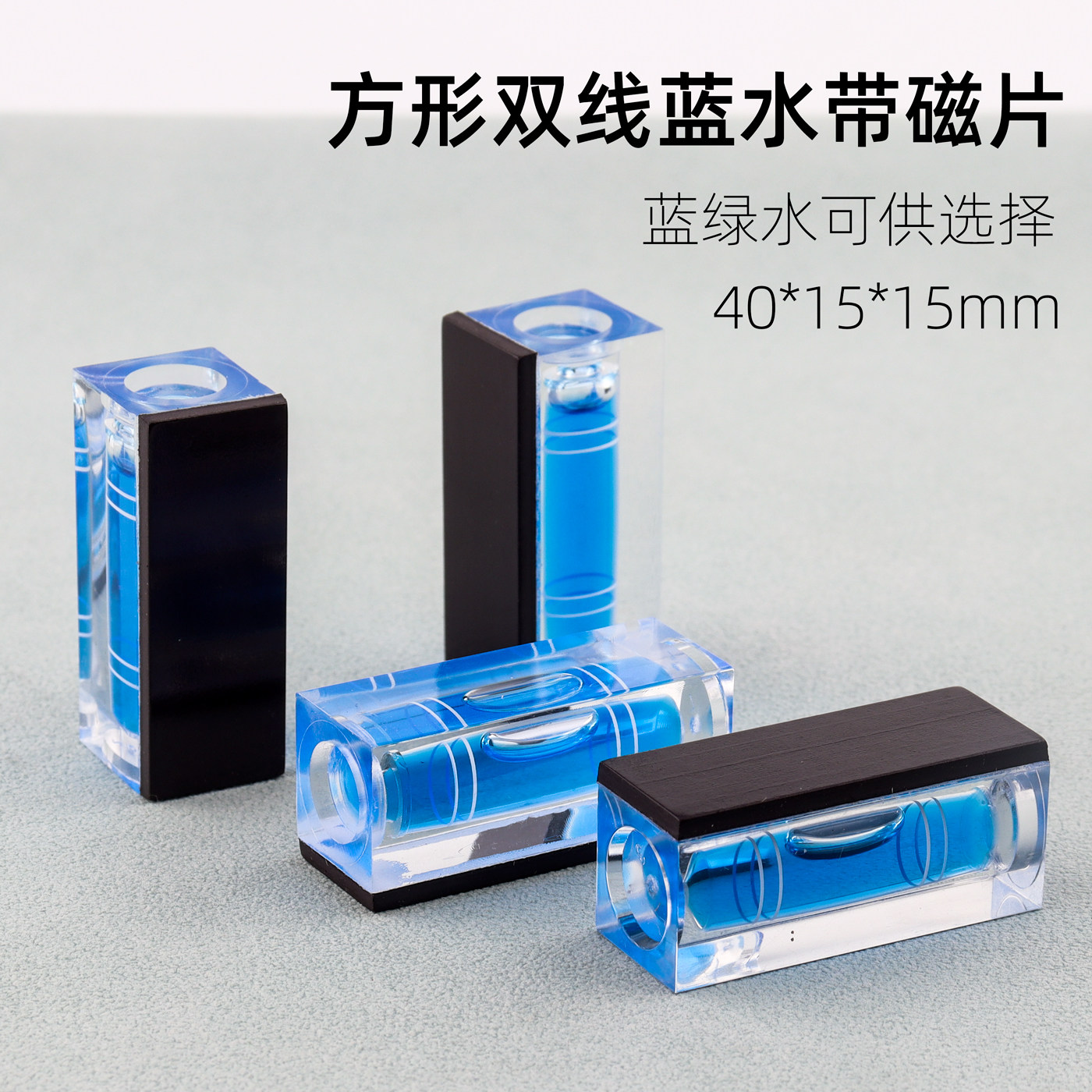 方形双线蓝水带磁片水平尺40*15*15mm便携式微型水平仪家用测量仪