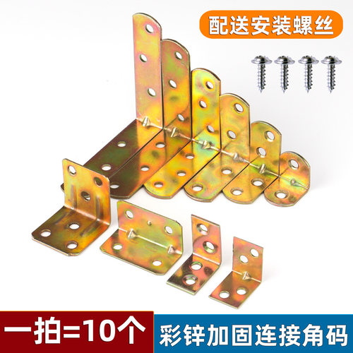 90度直角固定器木板连接L型角码