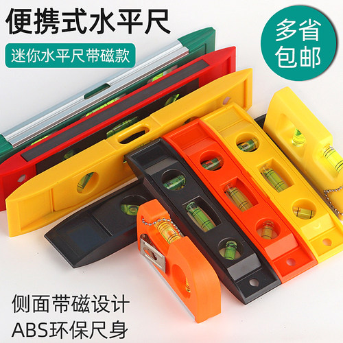 带磁性多角度鱼雷尺平衡尺子