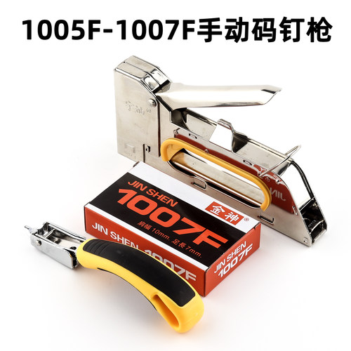 1005F1007F皮革鞋厂手动码钉枪
