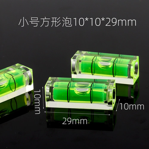 小号方形泡水平尺10*10*29mm