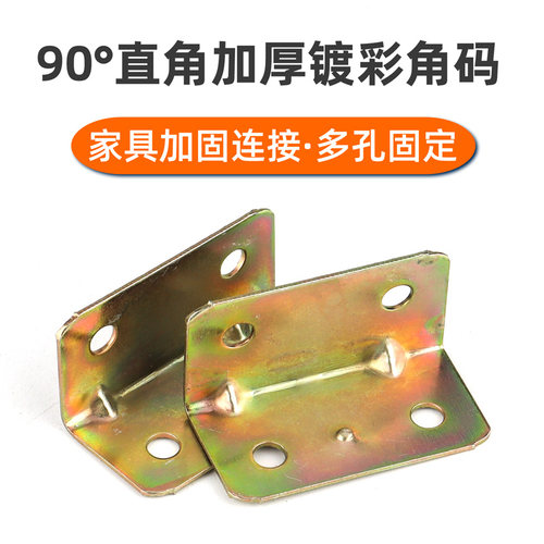 包邮桌椅木板L型90度角铁