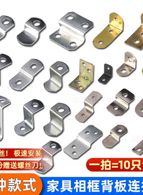 Z型高低压片 装饰画背板固定梯形角码家具紧固连接件相框五金配件