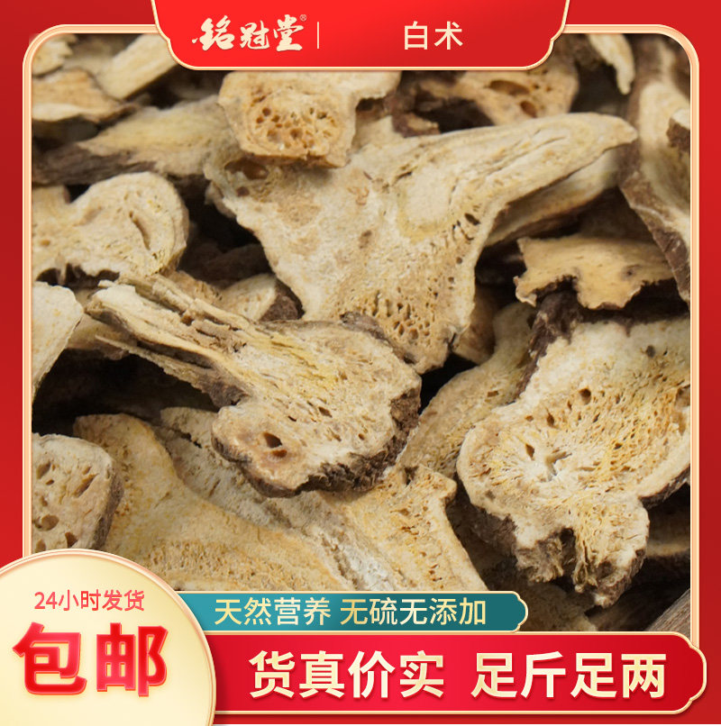 安徽精选白术片
