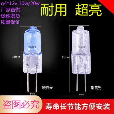 g4灯珠12v插脚20w低压灯泡10w节能水晶小灯泡吊灯超亮高光效暖白