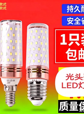 光头强e27照明LED灯泡12W尖泡云石E14螺口玉米灯16w变光节能高亮