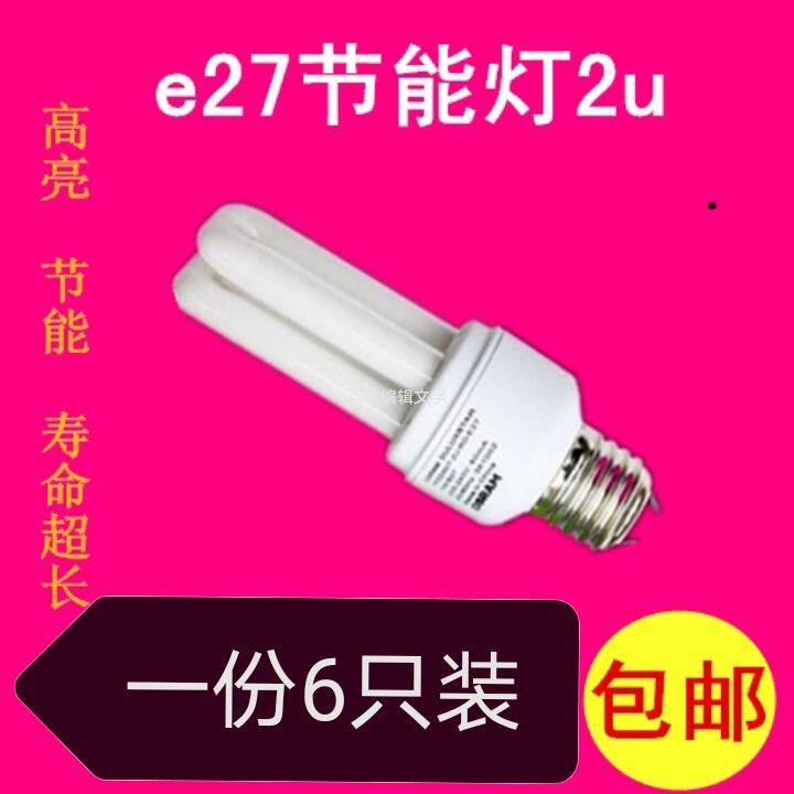 2u节能灯泡9w螺旋包邮E27螺口5w