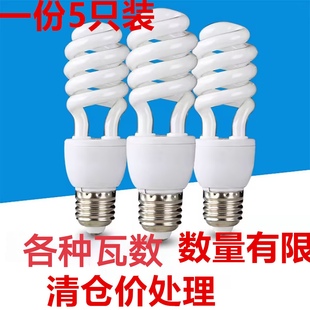 节能灯泡E27客厅节能灯20w螺口9w黄光家用15w灯螺旋照明灯40w白光