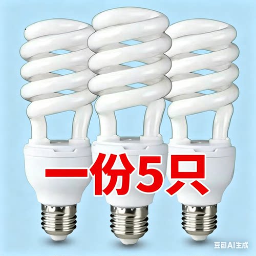 e27大螺口节能灯泡客厅节能灯20w