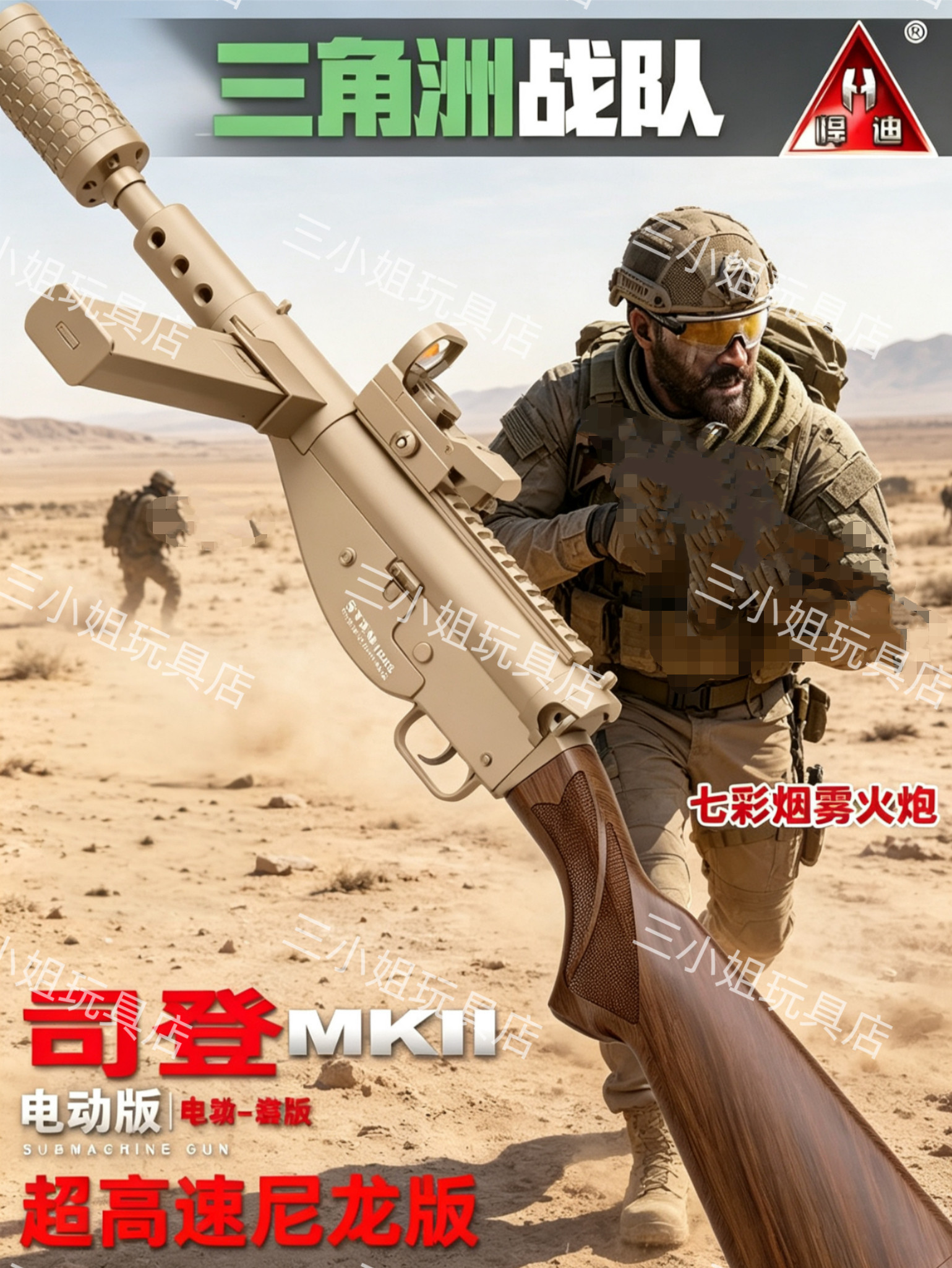 悍迪新司登MK11超高速尼龙版电动玩具枪彩盒装2602A水晶男孩礼物图片