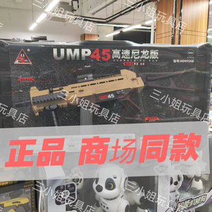 HD995AB悍迪高速尼龙版UMP45电动玩具枪礼盒装男孩童吃鸡水晶玩具