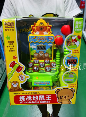 儿童打地鼠玩具幼儿益智宝砸老鼠