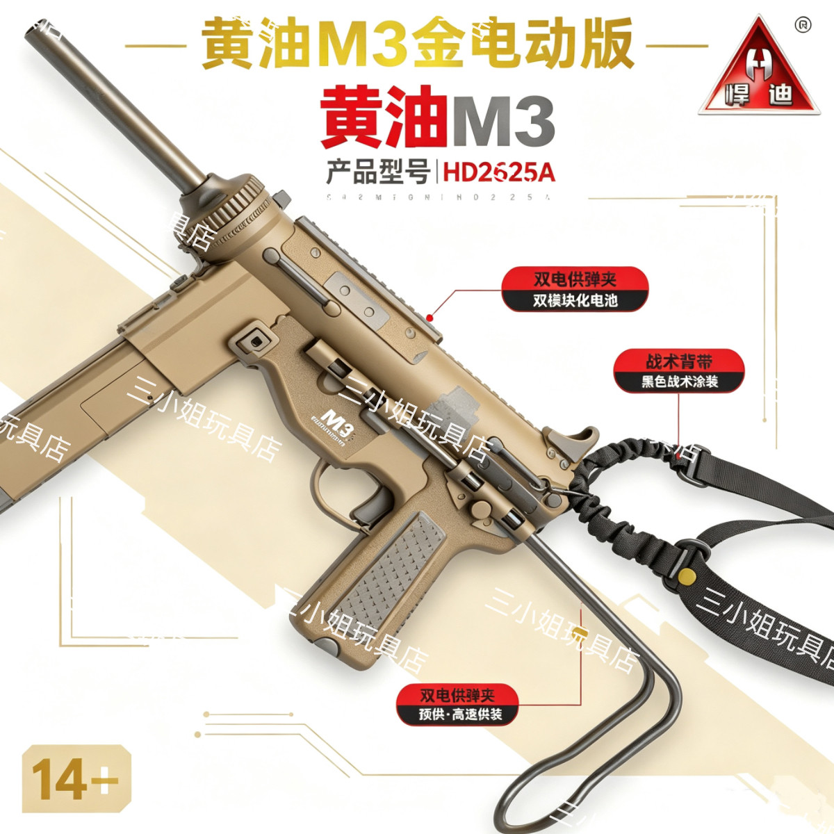 悍迪黄油M3电动玩具枪双电池双弹夹彩盒装HD2625A男孩玩具枪礼物