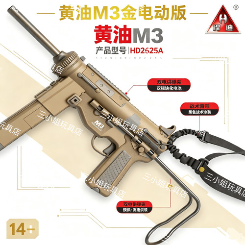 悍迪黄油M3电动玩具枪双电池双弹夹彩盒装HD2625A男孩玩具枪礼物