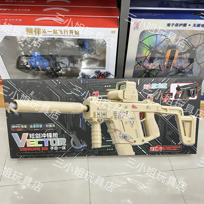伟辉短剑VECTOR手自一体尼龙水晶玩具枪WH5509A彩盒装男孩礼物