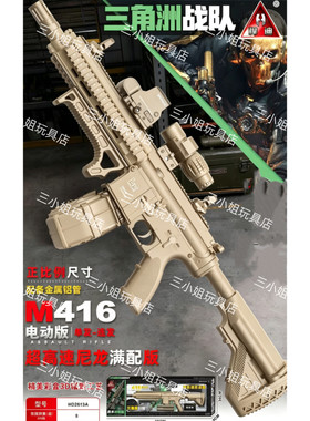 悍迪三角洲M416超高速尼龙满配版电动玩具枪HD2613A男孩突击步枪