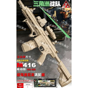 悍迪三角洲M416超高速尼龙满配版电动玩具枪HD2613A男孩突击步枪