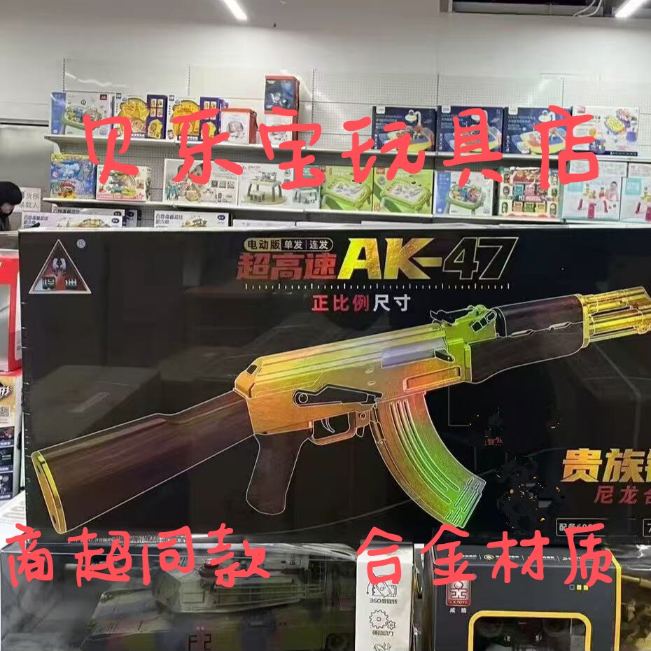 正版悍迪尼龙贵族镀金版AK47电动连发玩具枪模型HD716男孩童礼物