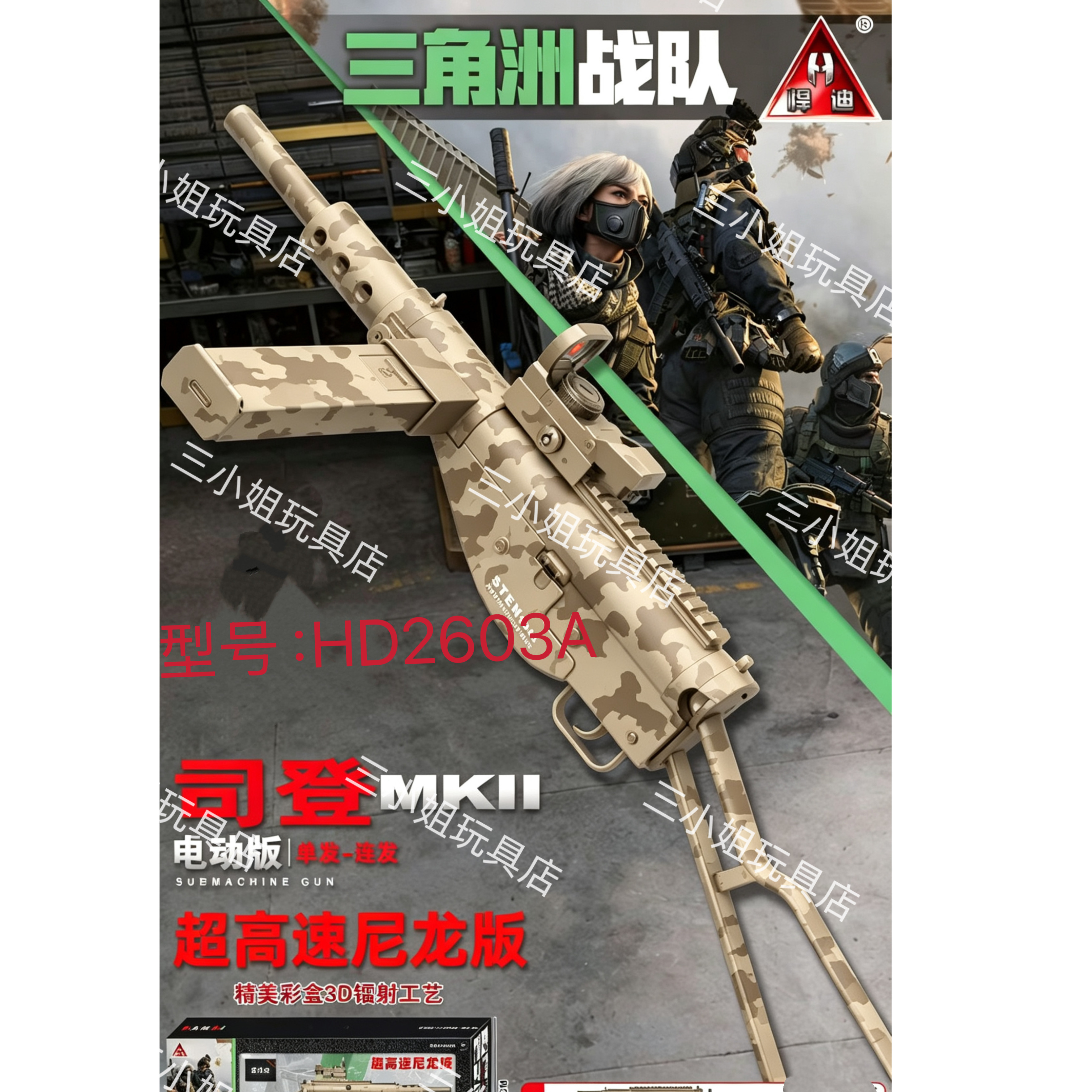 悍迪新款司登MK11三角洲彩盒装HD2603儿童水晶电动玩具枪男生礼物图片