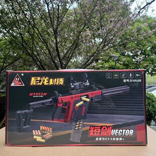 悍迪正品短剑VECTOR抛壳软弹枪礼盒装男孩M249电动吃鸡玩具枪礼物