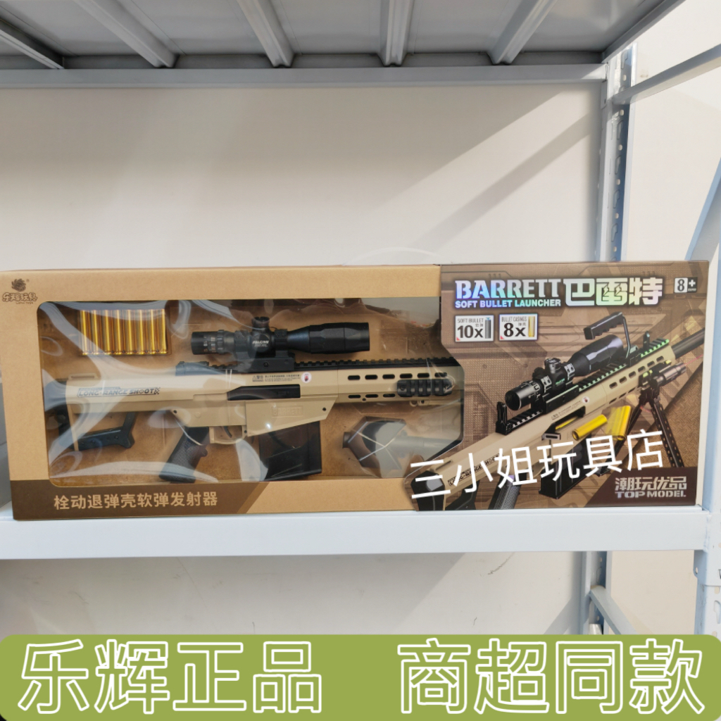 乐辉M82A1巴雷特手动抛壳软弹枪狙击枪616尼龙材质男生吃鸡玩具枪