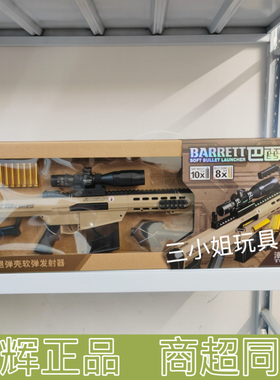乐辉M82A1巴雷特手动抛壳软弹枪狙击枪616尼龙材质男生吃鸡玩具枪