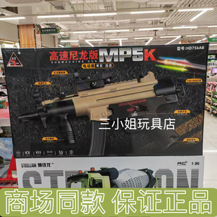 悍迪HD756AB高速尼龙版礼盒装MP5K儿童电动闪光消音水晶男玩具枪