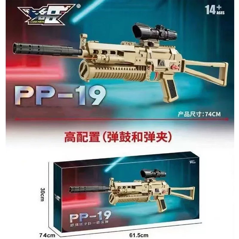 洛臣PP-19野牛冲锋枪电动连发玩具枪礼盒装AK47手自一体男生玩具