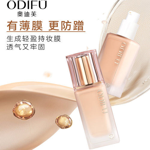 奥迪芙逆颜无暇持妆提亮粉底液