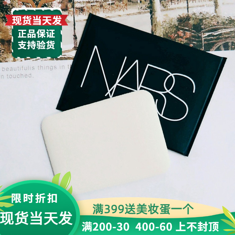 包邮新版Nars纳斯裸光定妆蜜粉