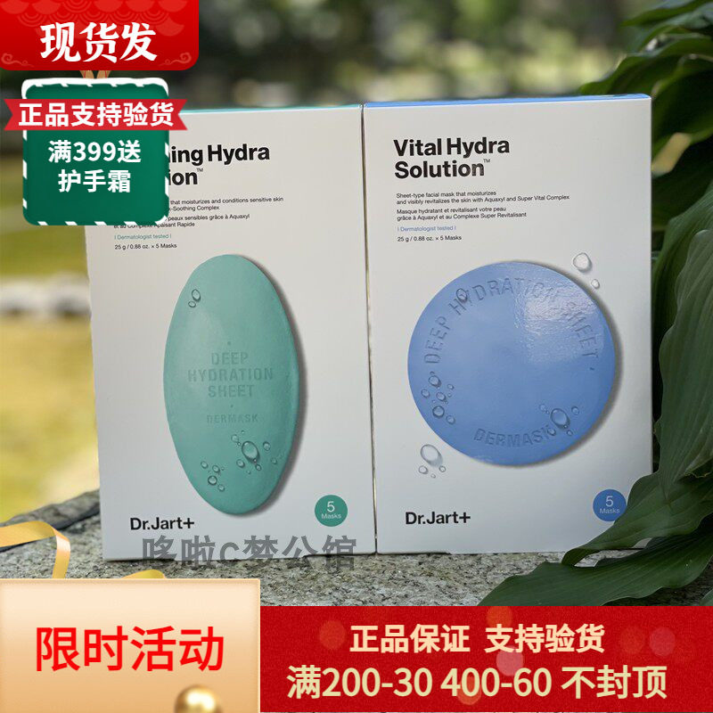 带防伪！Dr.Jart蒂佳婷红绿蓝色灰色药丸药片面膜补水舒缓一盒5片