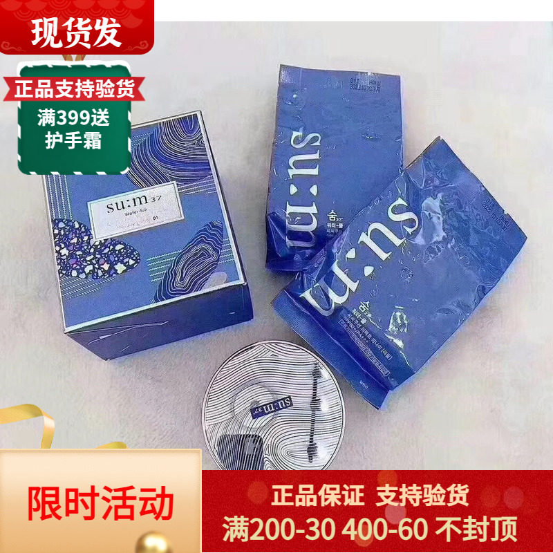 苏秘SU:M37°呼吸惊喜水分气垫粉底CC霜BB遮瑕持久提亮孕妇可用