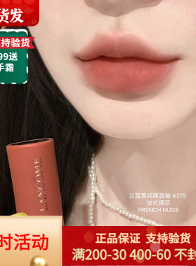 Lancome兰蔻新品裸唇釉新色哑光轻薄275 279 196 274 291 281 188