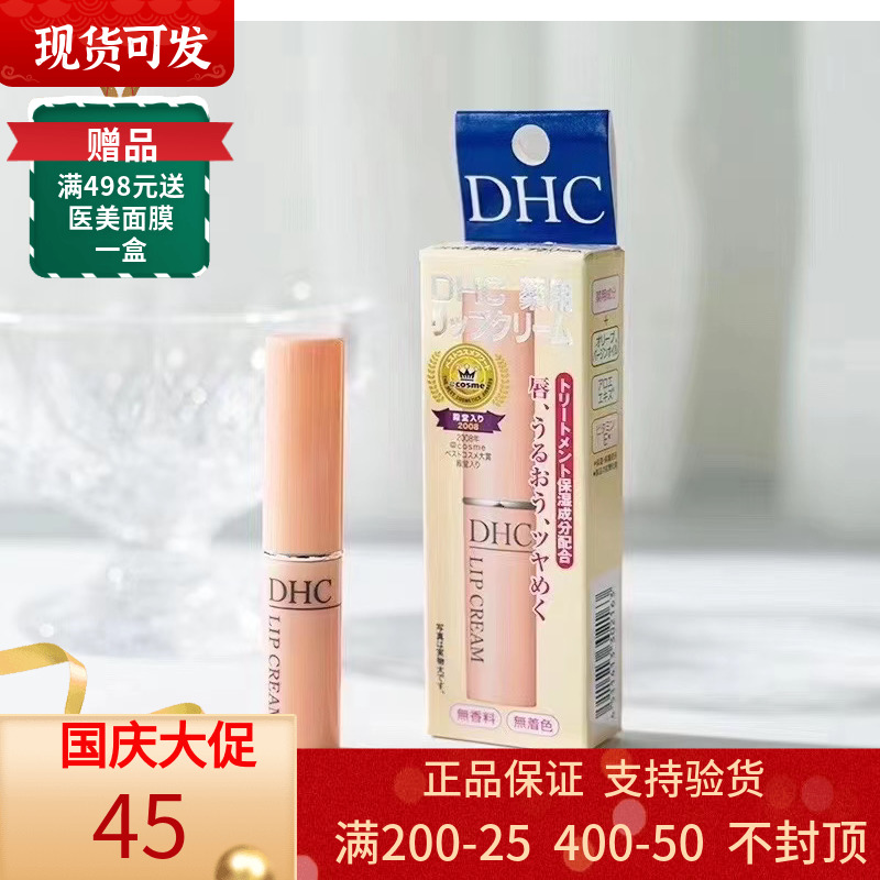 日本dhc唇膏天然橄榄油润唇膏淡化唇纹防干裂保湿滋润补水女 正品