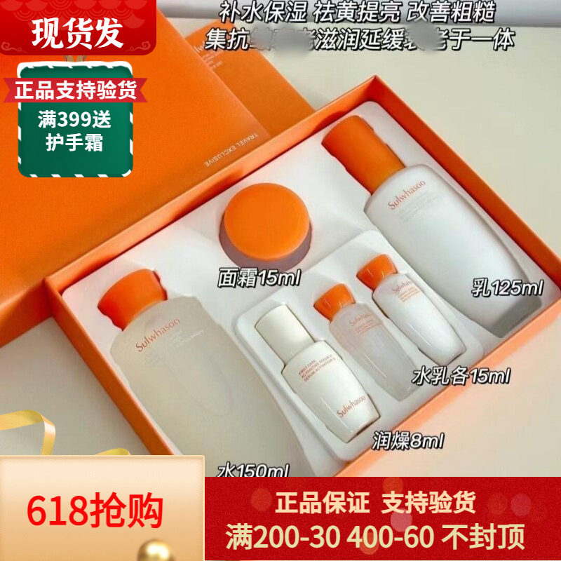 Sulwhasoo雪花秀套盒滋盈滋阴水乳两件套装/3件套补水润燥精华