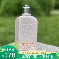 L’occitane欧舒丹樱花身体乳润肤乳保湿滋润香体乳液女 250ml