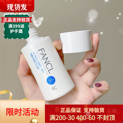fancl面部物理防晒霜乳