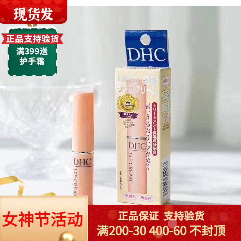 日本DHC唇膏天然橄榄油润唇膏淡化唇纹防干裂保湿滋润补水女 正品