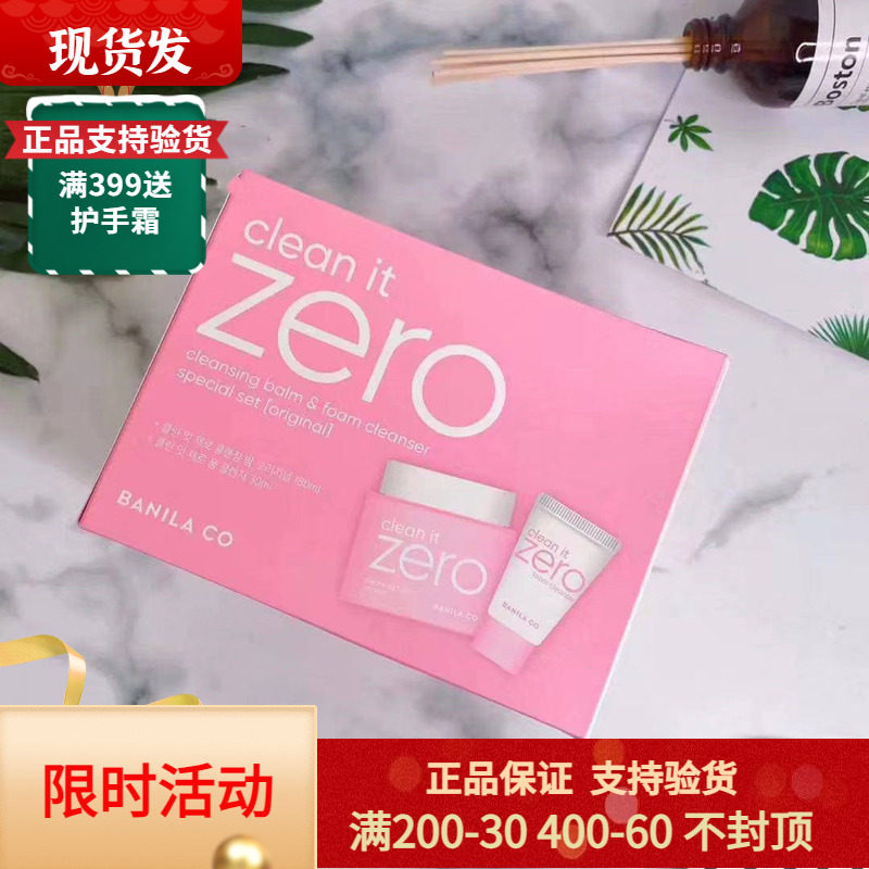 芭妮兰zero卸妆膏温和深层清洁卸妆膏180ml大容量送30ml洁面