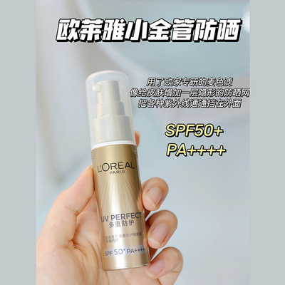 欧莱雅防晒隔离SPF50+全身30ML