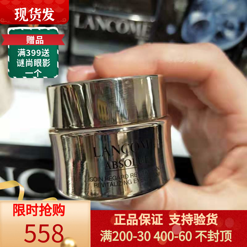 现货！ Lancome 兰蔻 菁纯臻颜眼霜 20ml