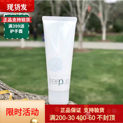 freeplus芙丽芳丝净润清洁洗面奶