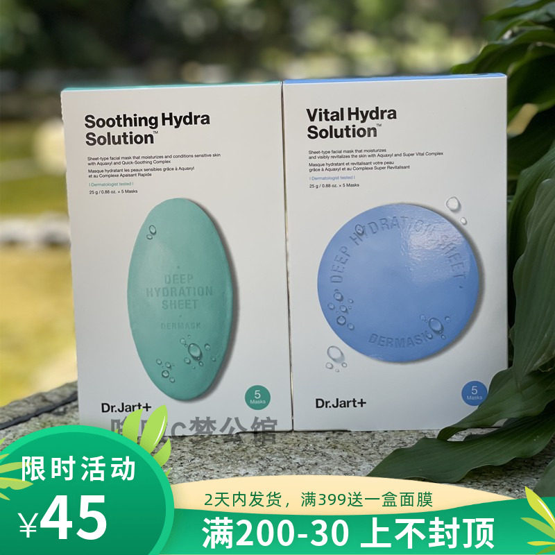 dr.jart蒂佳婷红绿蓝色灰色药丸药片面膜补水舒缓一盒5片