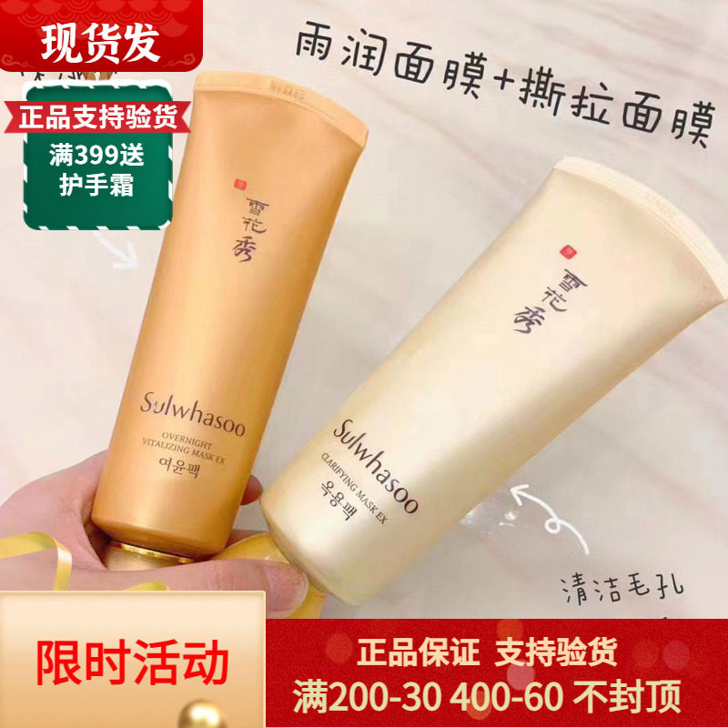 韩国雪花秀玉容撕拉式面膜雨润睡眠面膜免洗去黑头祛角质女补水