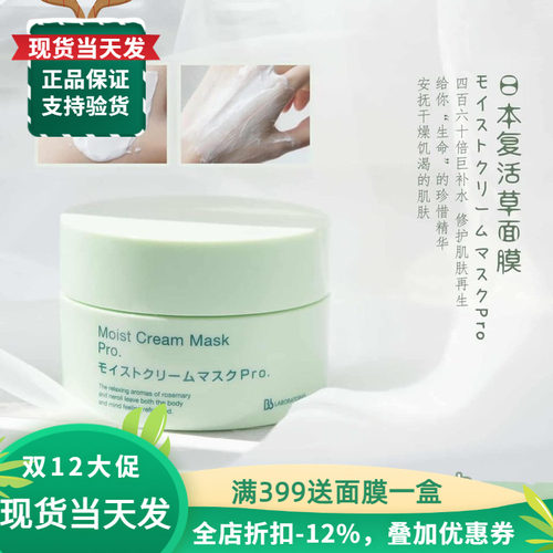 460倍补水！复活草面膜