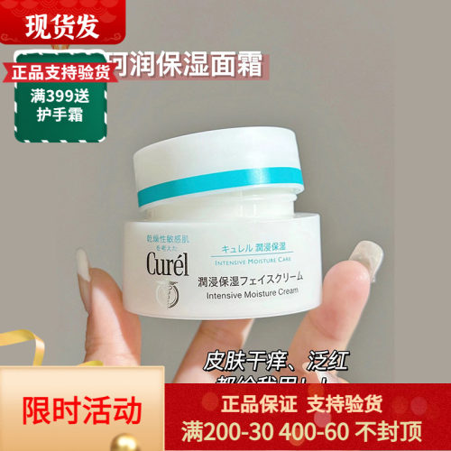 珂润面霜高保湿花王滋润乳霜