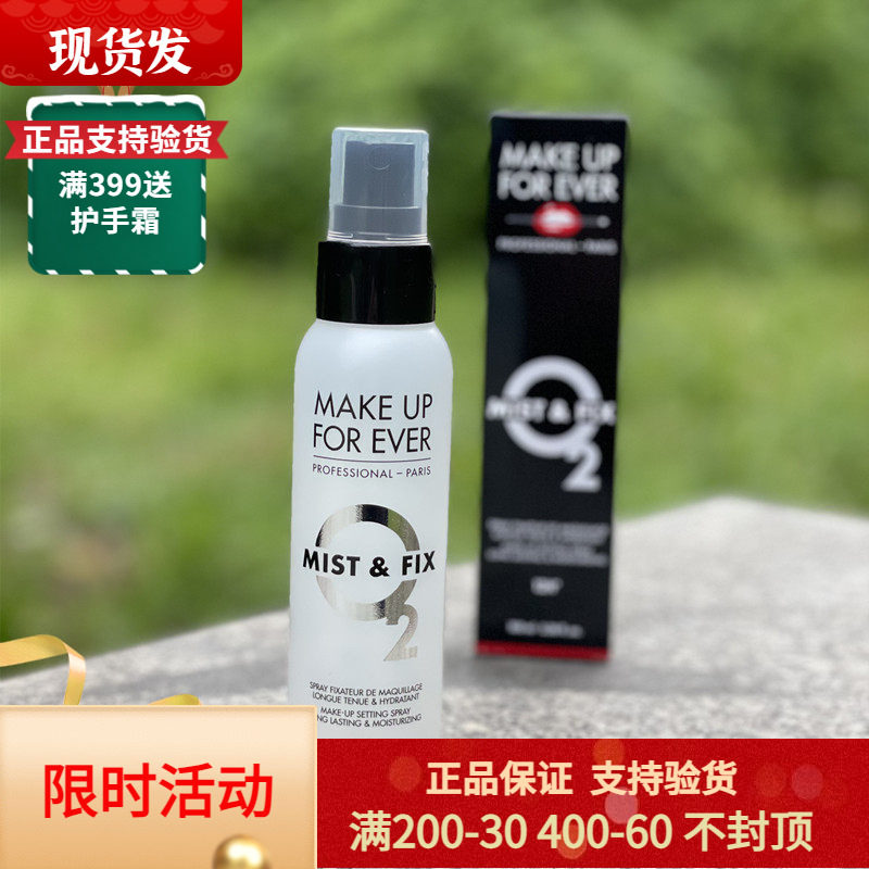 MAKEUPFOREVER玫珂菲保湿持妆喷雾定妆补水爽肤水