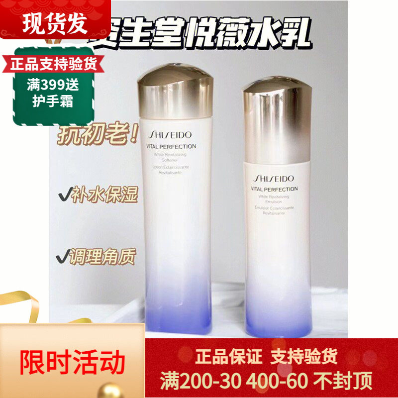 悦薇水乳 资生堂悦薇珀翡紧颜乳液100ml/亮肤水150ml 清爽滋润