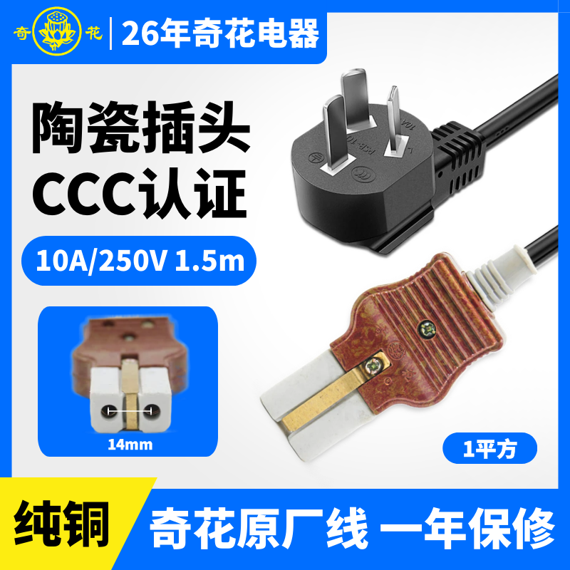 奇花老式饭锅水壶两口二孔电源线