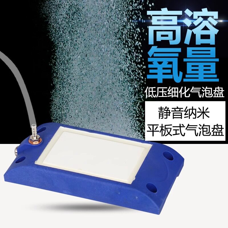 苏皖水族长条鱼缸气泡盘氧气石细化器气饼增氧泵平板气盘